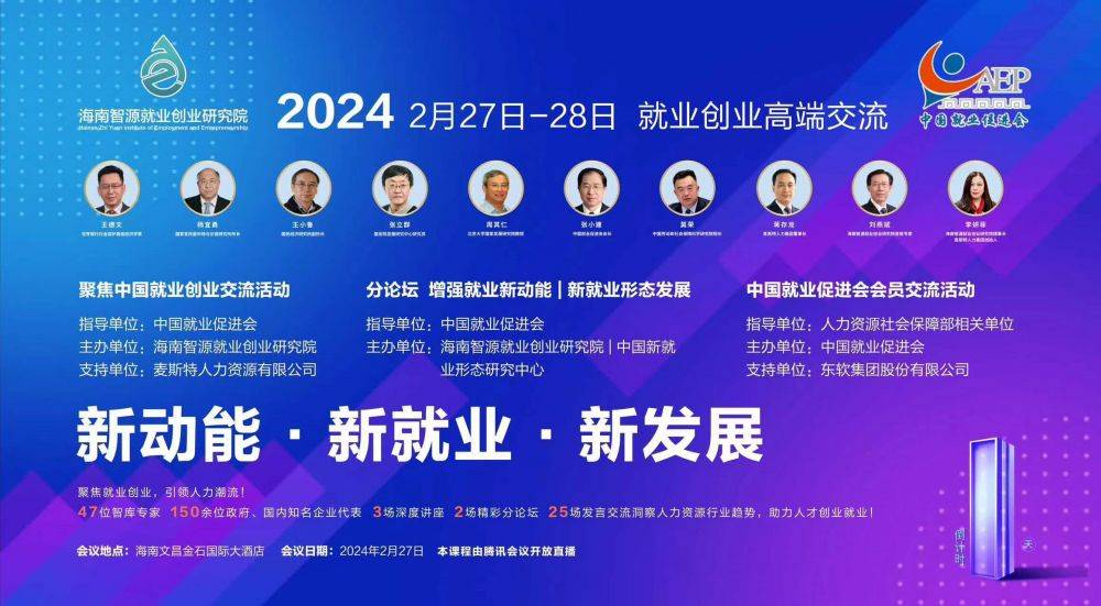 新动能新就业新发展中国就业创业高端交流活动圆满成功