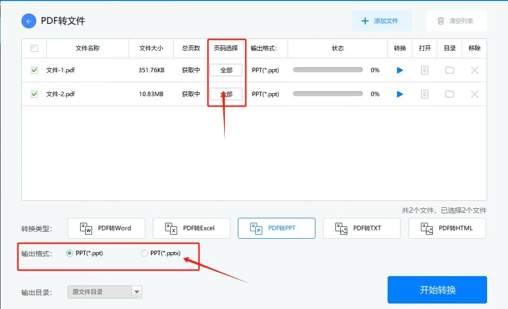 pdf转换成ppt用什么方法?pdf转换成ppt的几种方法
