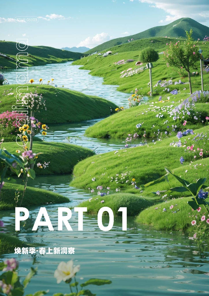 阿里妈妈：聚焦四大新场景-爆发春季上新增量