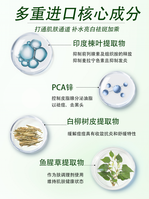 之所以有这样神奇的效果,是因为初原漾净痘啫喱的四个黄金配方成分,即