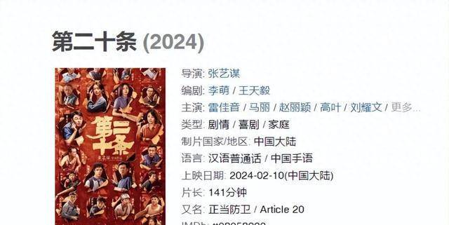 《第二十条》口碑逆袭,张艺谋导演带你探索人生的四