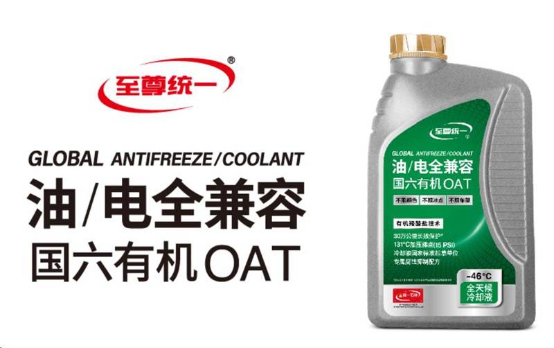 电车冷却液跟油车冷却液一样吗?统一冷却液有话说
