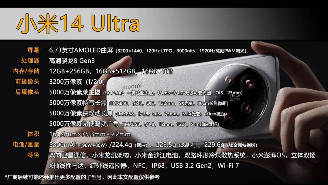 除了贵哪都好的小米14 ultra值得买吗?_支持_徕卡_手机