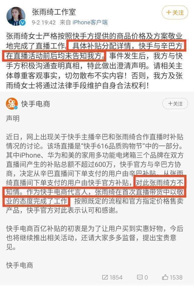 原创张雨绮发文眼光不好疑似回应辛巴出镜内涵官方回应不知情