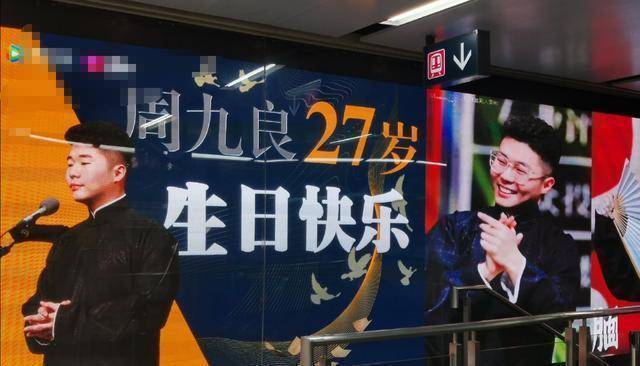 德云社佛系捧哏周九良过生日,最用心的是孟鹤堂_祝福_曹鹤阳_小先生