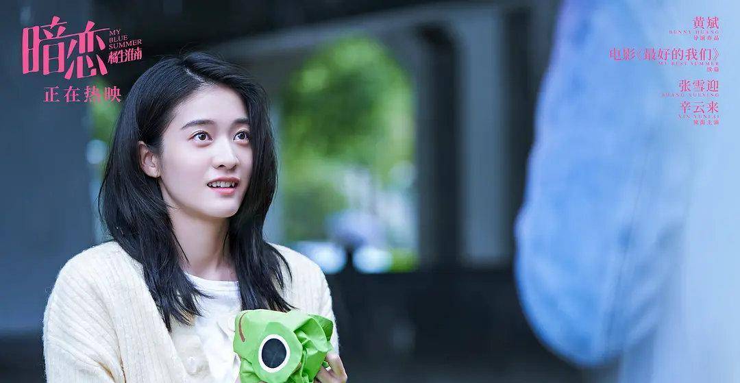 8分,这个分数合理吗_张雪迎_辛云来_爱情