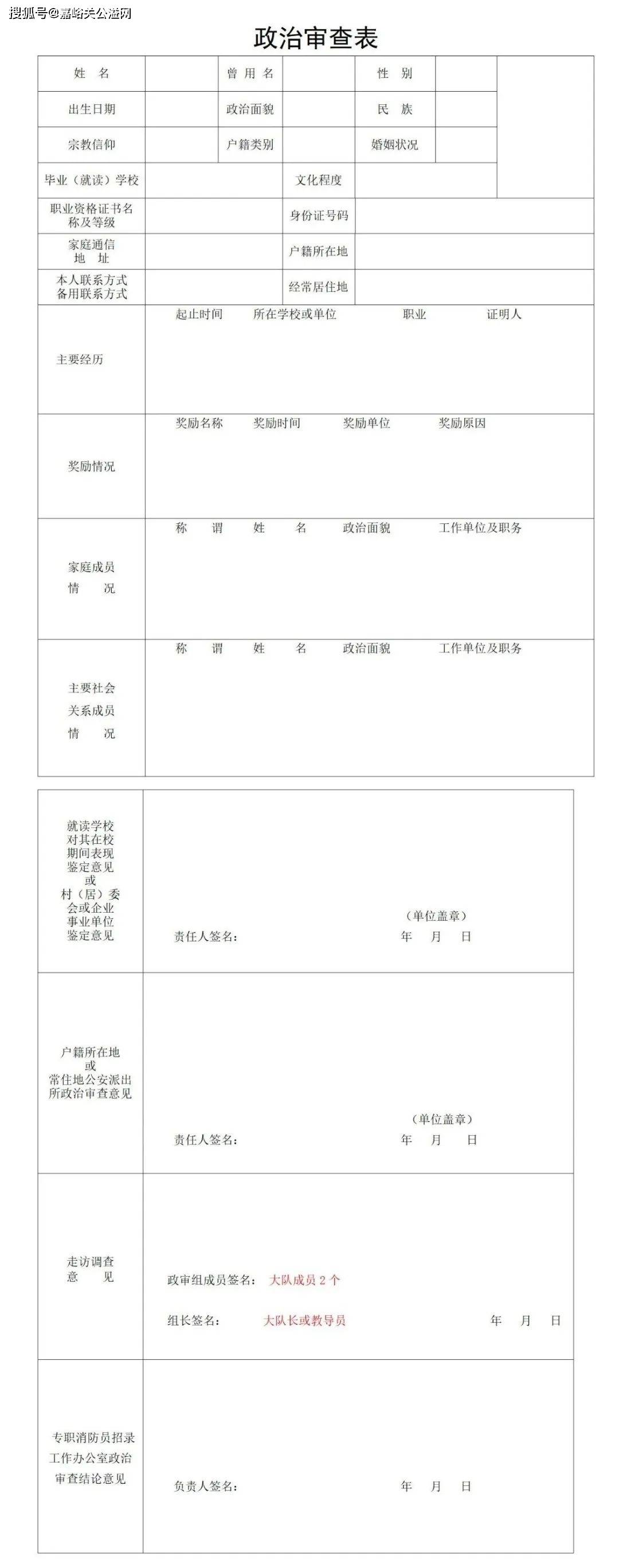 2024年嘉峪关市消防救援支队公开招聘政府专职消防员公