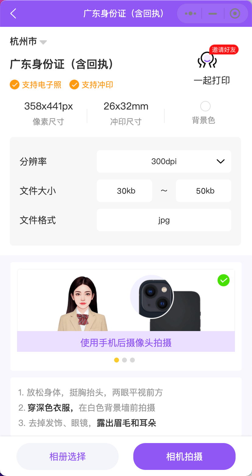 预览无误后,保存电子照片到手机,可以发送到邮箱,还可以打印排版照片
