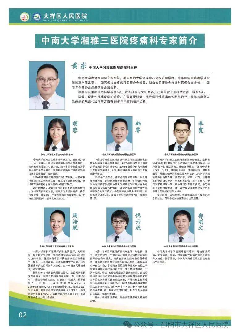 邵阳市大祥区人民医院疼痛康复中心试营业啦_诊疗_湘雅_综合