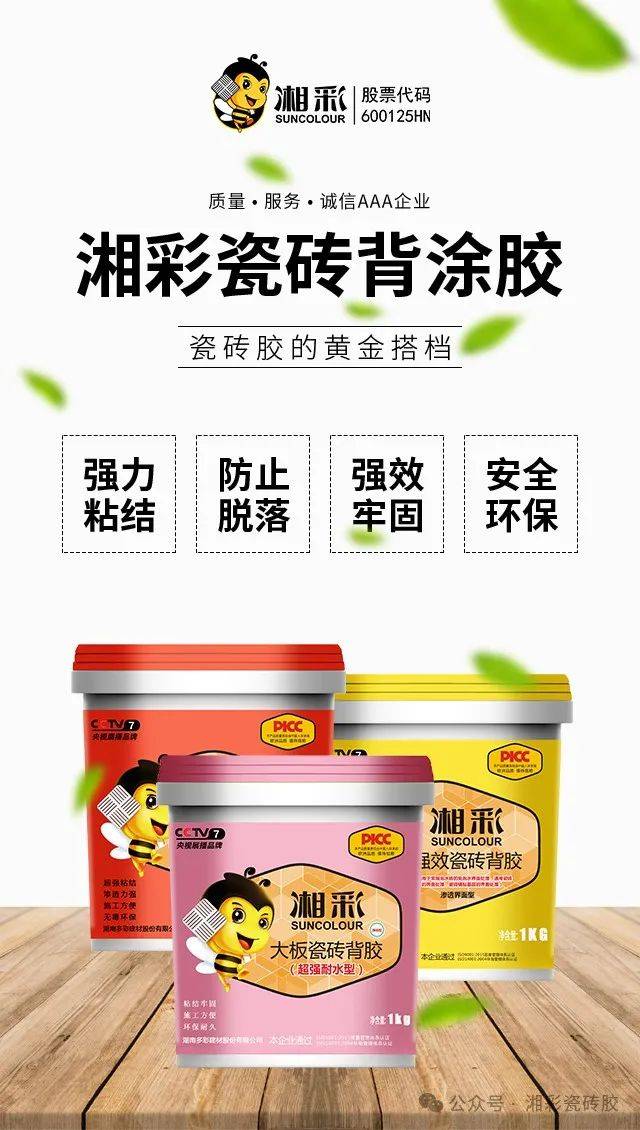 湿度小于80%;2,瓷砖涂刷背胶前,应清理瓷砖背面的灰尘,油污,脱模剂等
