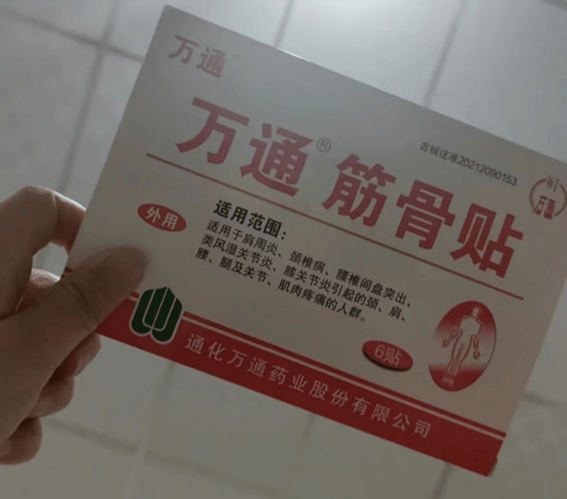 肩周炎贴什么膏药千万患者的用药指南赶紧码住1周止疼