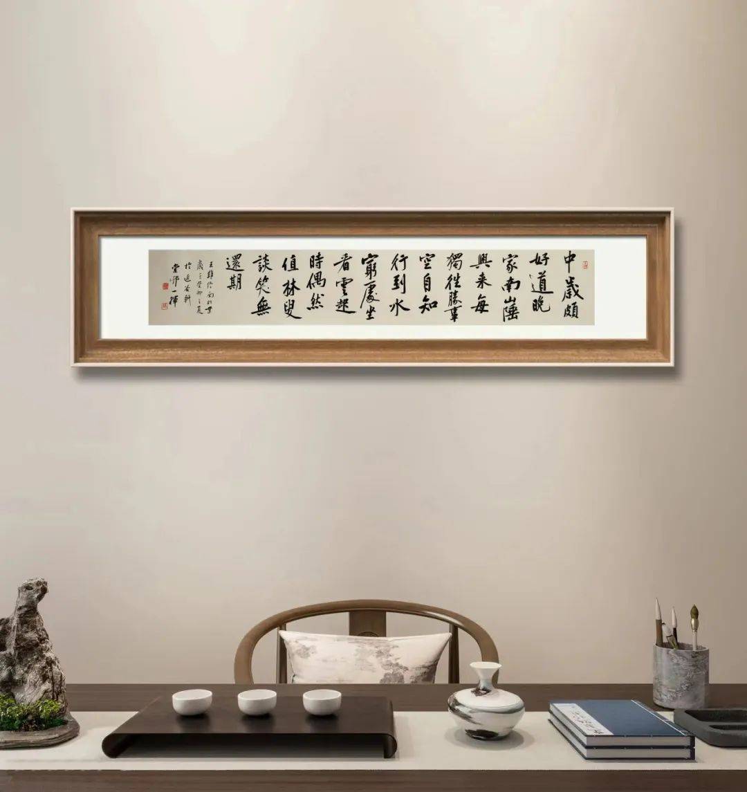 张振国以黄庭坚大意书王维诗终南别业近谷轩