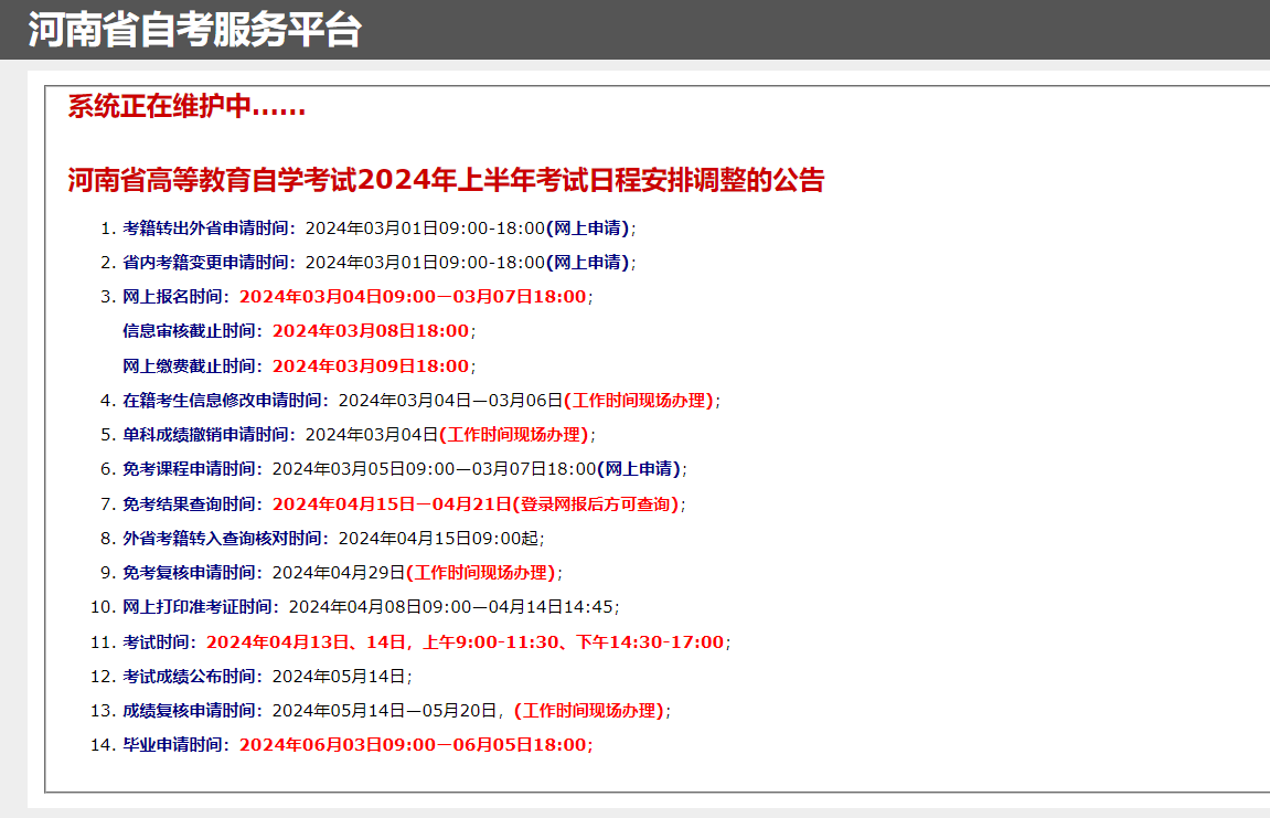 2024上半年南阳自学考试报名照片要求
