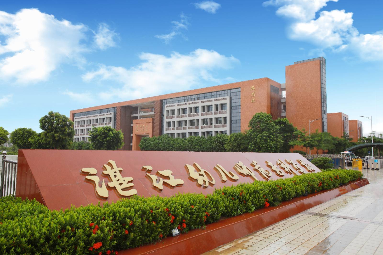 2024湛江幼儿师范专业学校成人高考报名须知!_广东省_乡村_学前教育