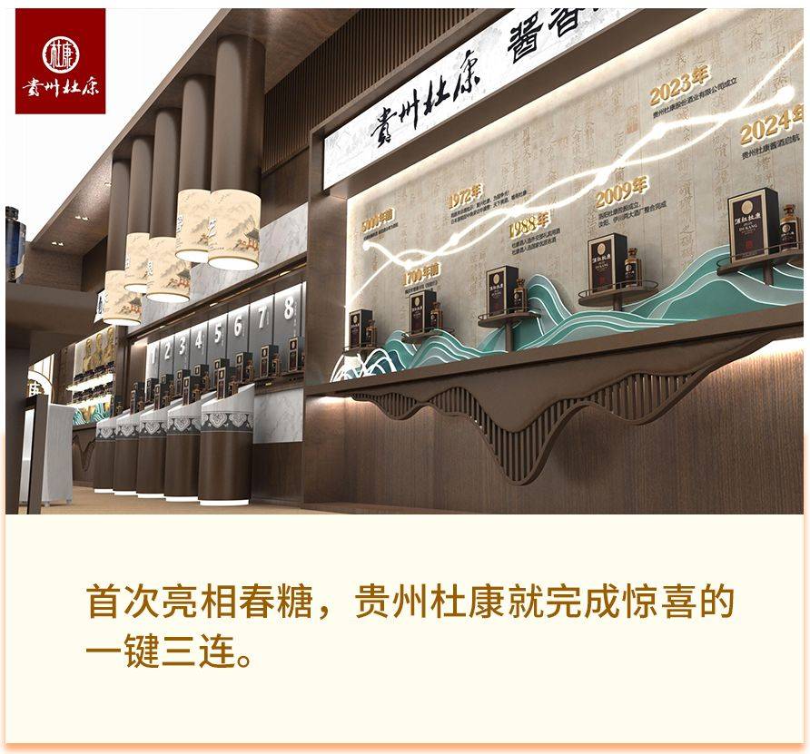 贵州杜康酱酒春糖有约:趁酒祖势能,三大展位即将亮相_品牌_发展_行业