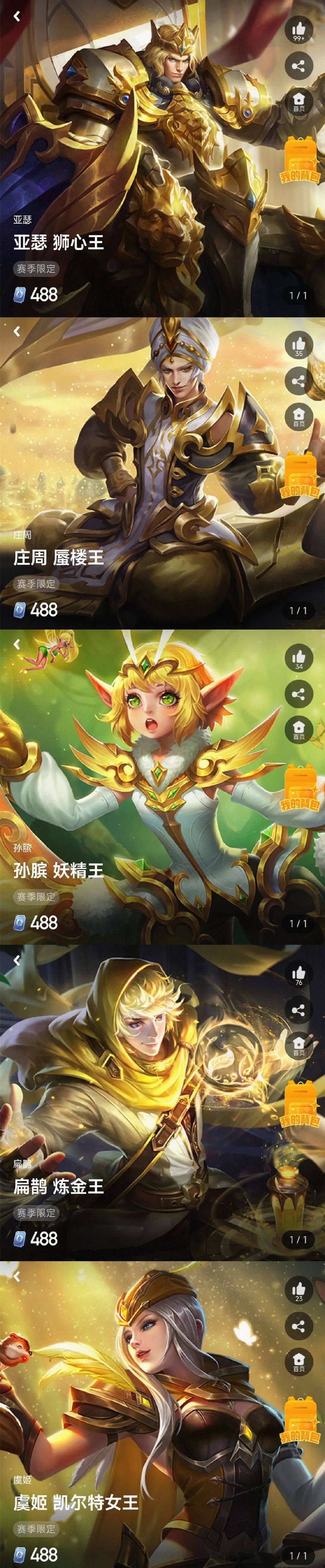 分别是s3亚瑟狮心王,s4庄周蜃楼王,s5孙膑妖精王,s6扁鹊炼金王,s7虞姬