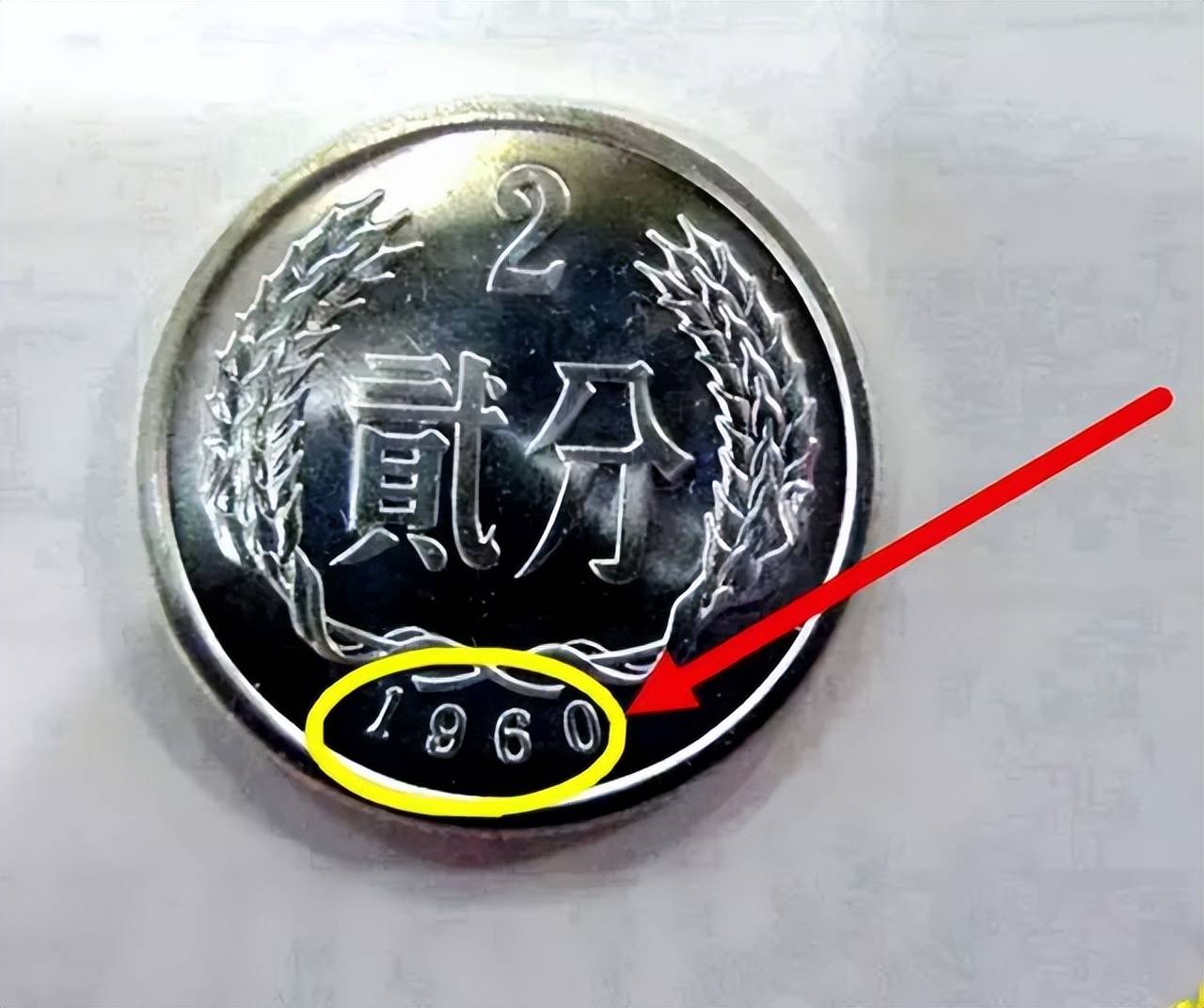 原创升值90万倍全国少见的2分硬币谁能找到呢