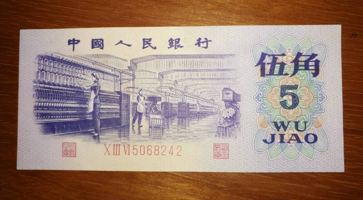 对于纸币收藏爱好者来说,第三套人民币中的5角纸币虽然整体收藏价值不