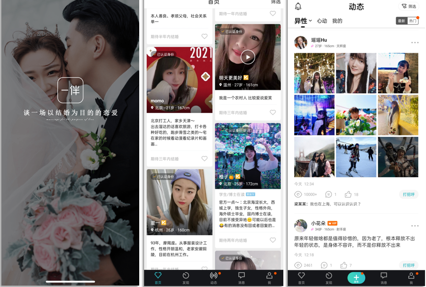 相亲交友软件脱单是真的吗靠谱的五大相亲app推荐