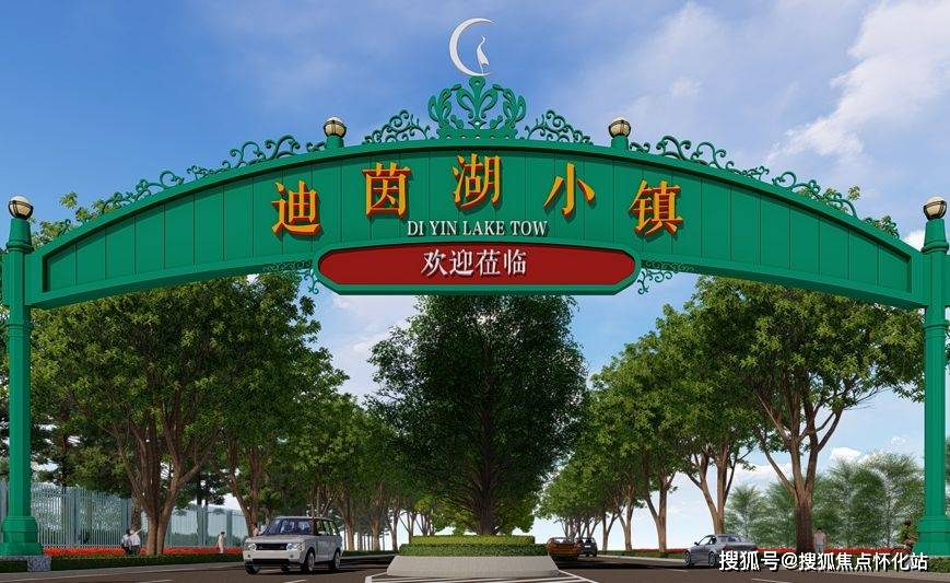 迪茵湖小镇(迪茵湖小镇)首页网站丨迪茵湖小镇楼盘详情/户型/最新房价