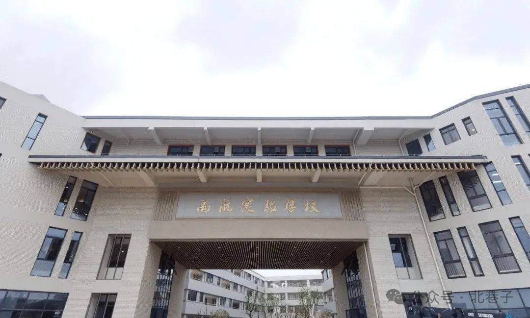 区南湖幼儿园(尚美园区),杭州禹航实验学校,杭州学军中学(海创园区)