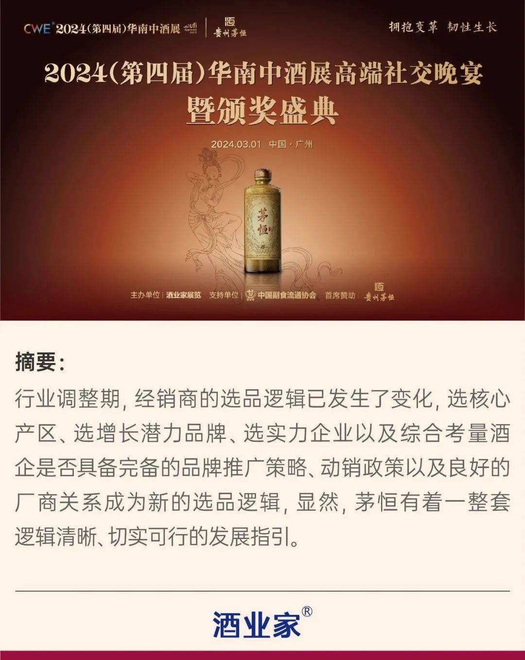 黑马之姿,快攻之势,茅恒携手中酒展挺进华南市场腹地!_贵州_品牌_复兴