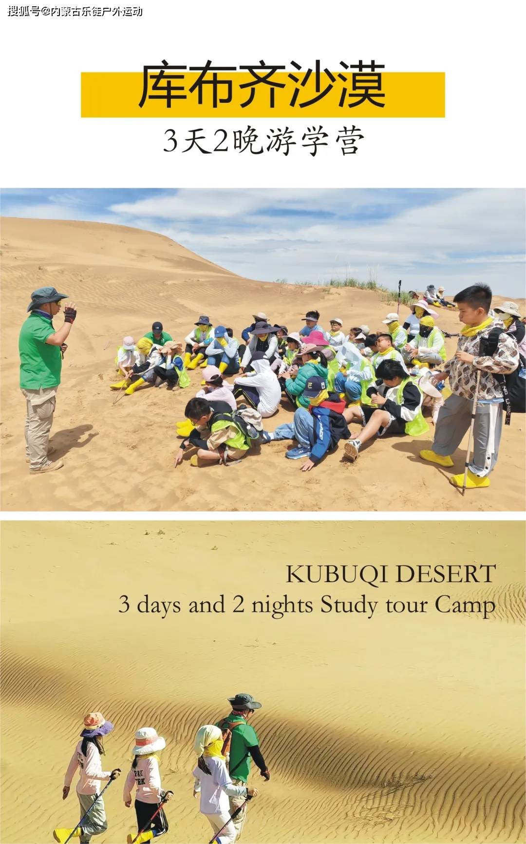 2024亲子毅行丨库布齐沙漠3天2晚徒步挑战游学之旅