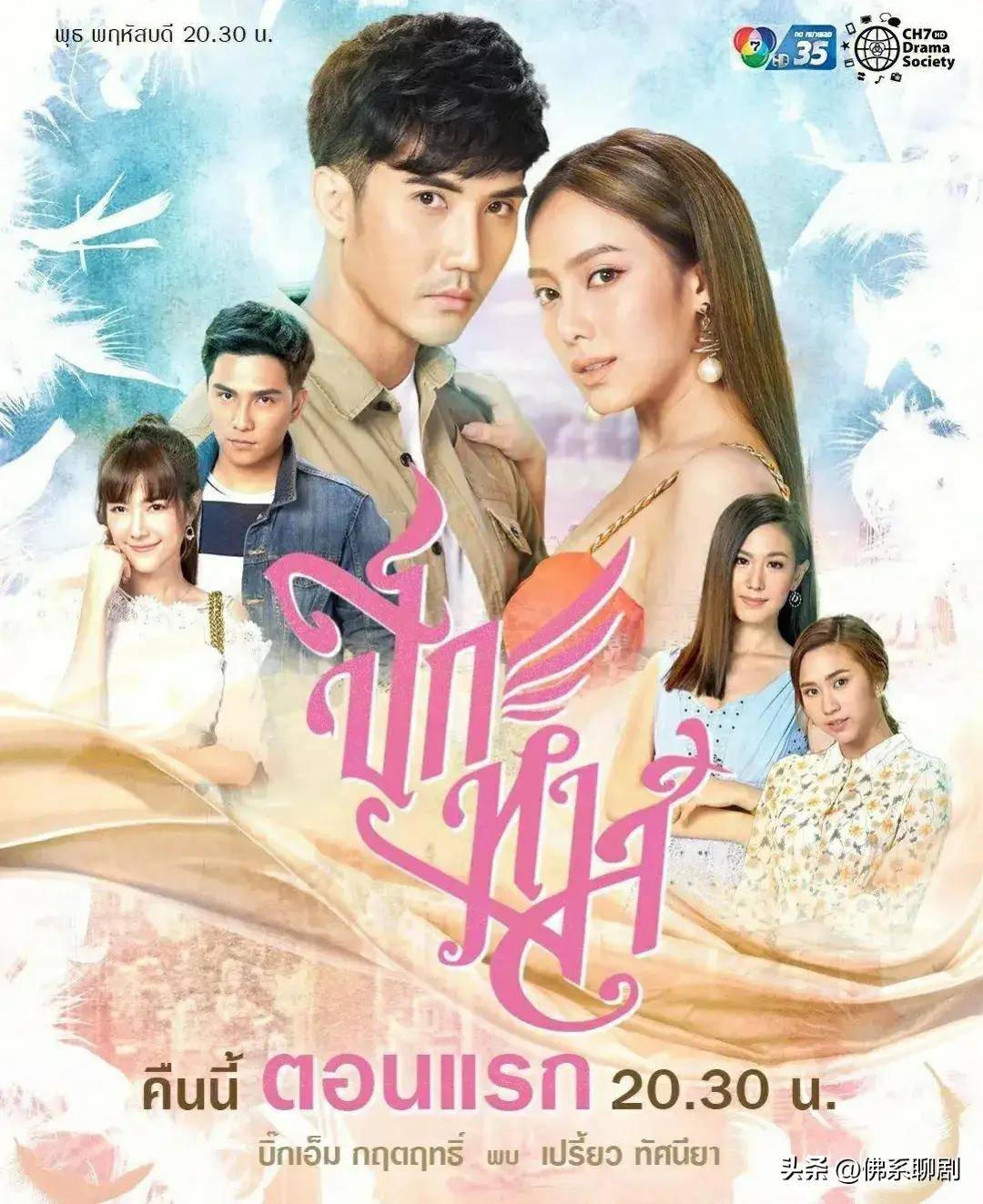该剧于2020年5月28日在泰国第7电视台播出《天鹅羽翼》豆瓣评分5.