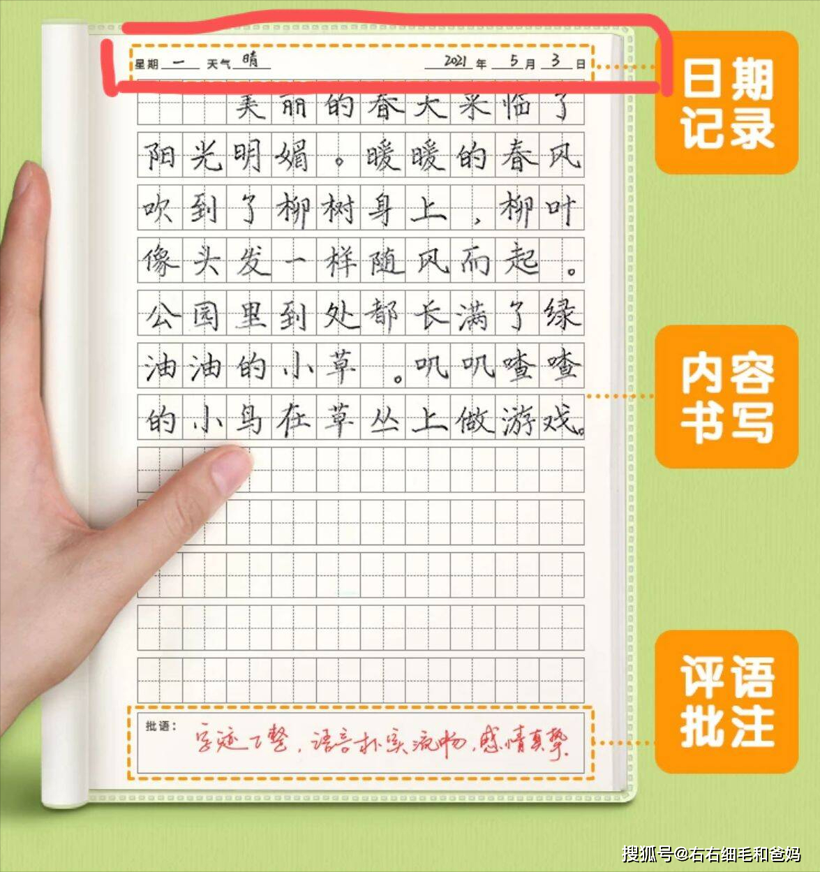 日记本内页展示我给改了下写错的拼音和标点符号,尾巴给两人各自加上