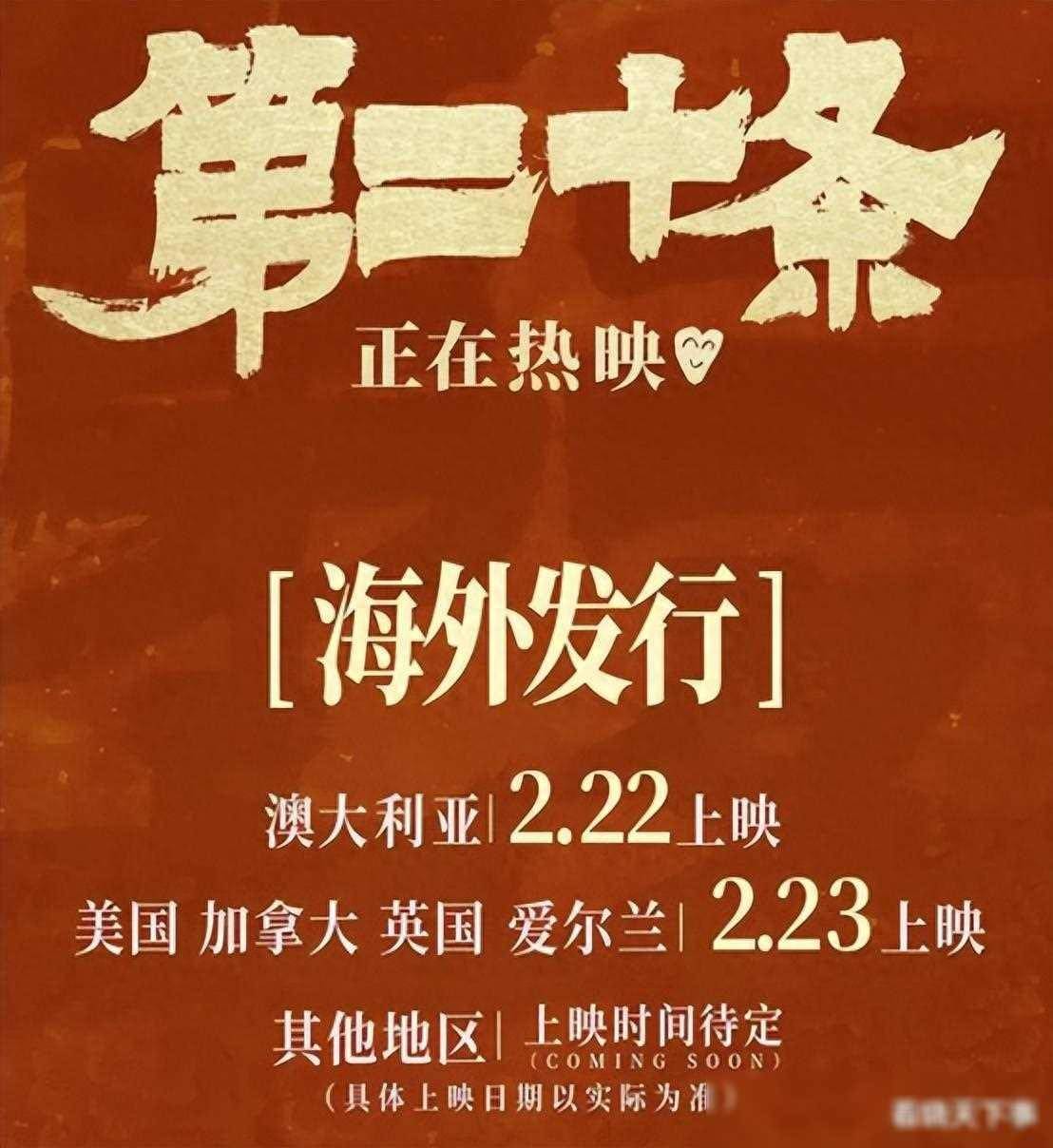 原创原来外国网友也喜欢第二十条又有电影走出国门收获好评了