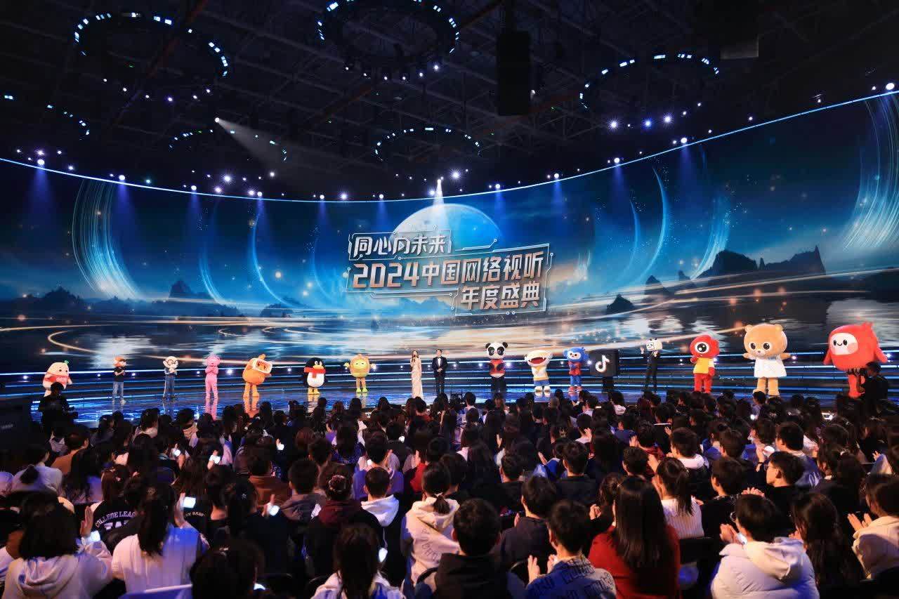 2024中国网络视听盛典用视听语言呈现时代风貌_表演_舞台_创意