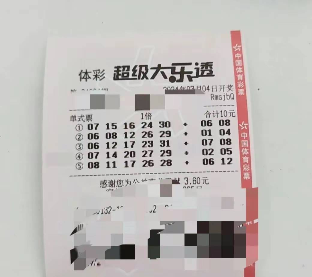 大乐透第24024期晒票:各类大小票齐上阵,欲冲击大奖,祝龙年好运连连