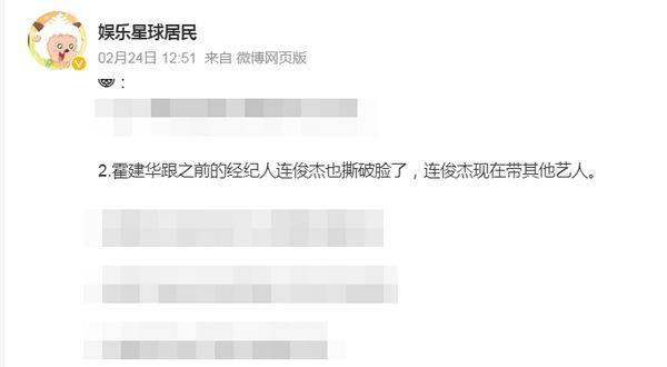 网友认出霍建华同行友人是经纪人连俊杰.