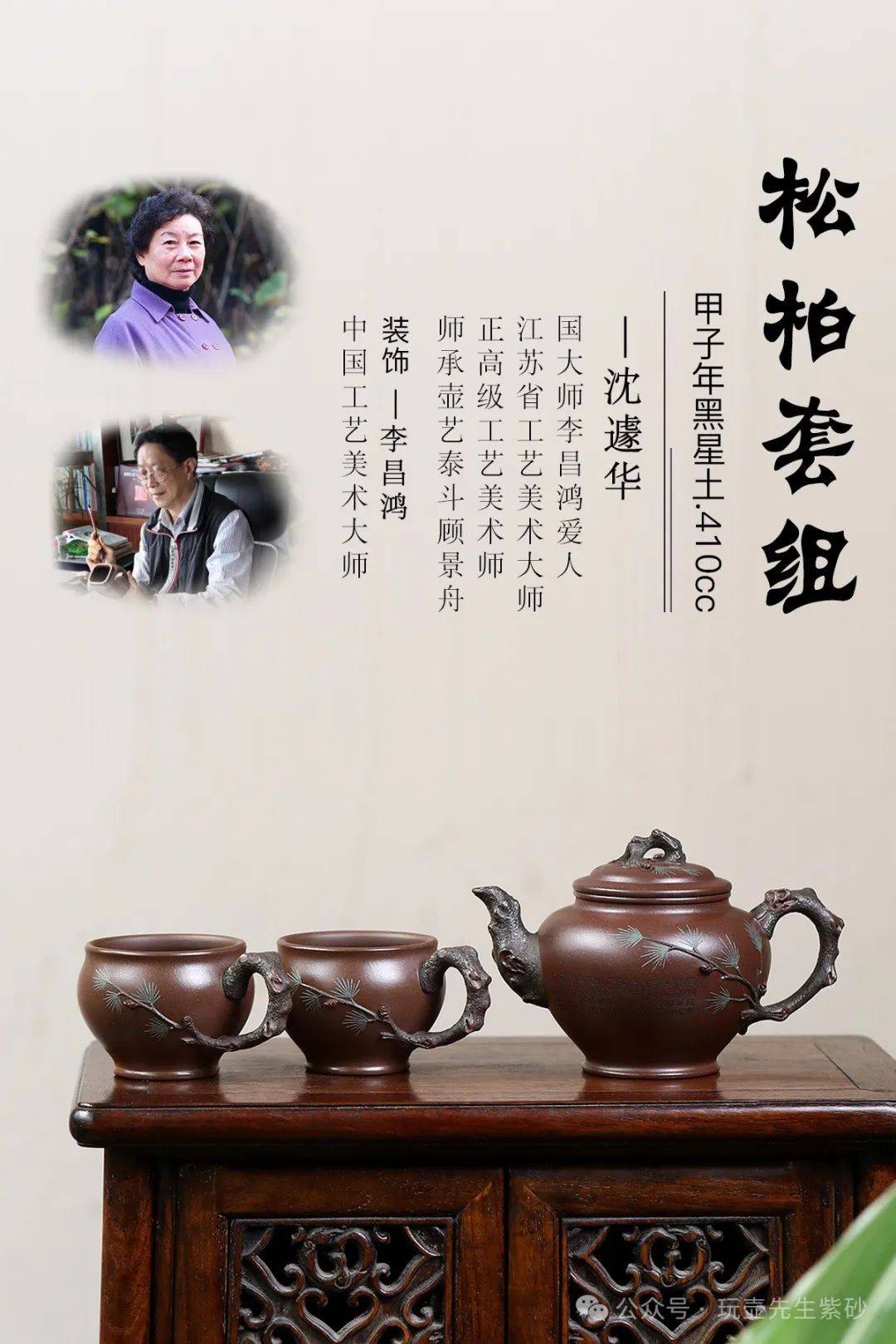 讣告: 江苏省工艺美术大师沈遽华逝世_紫砂_艺术委员会_宜兴市