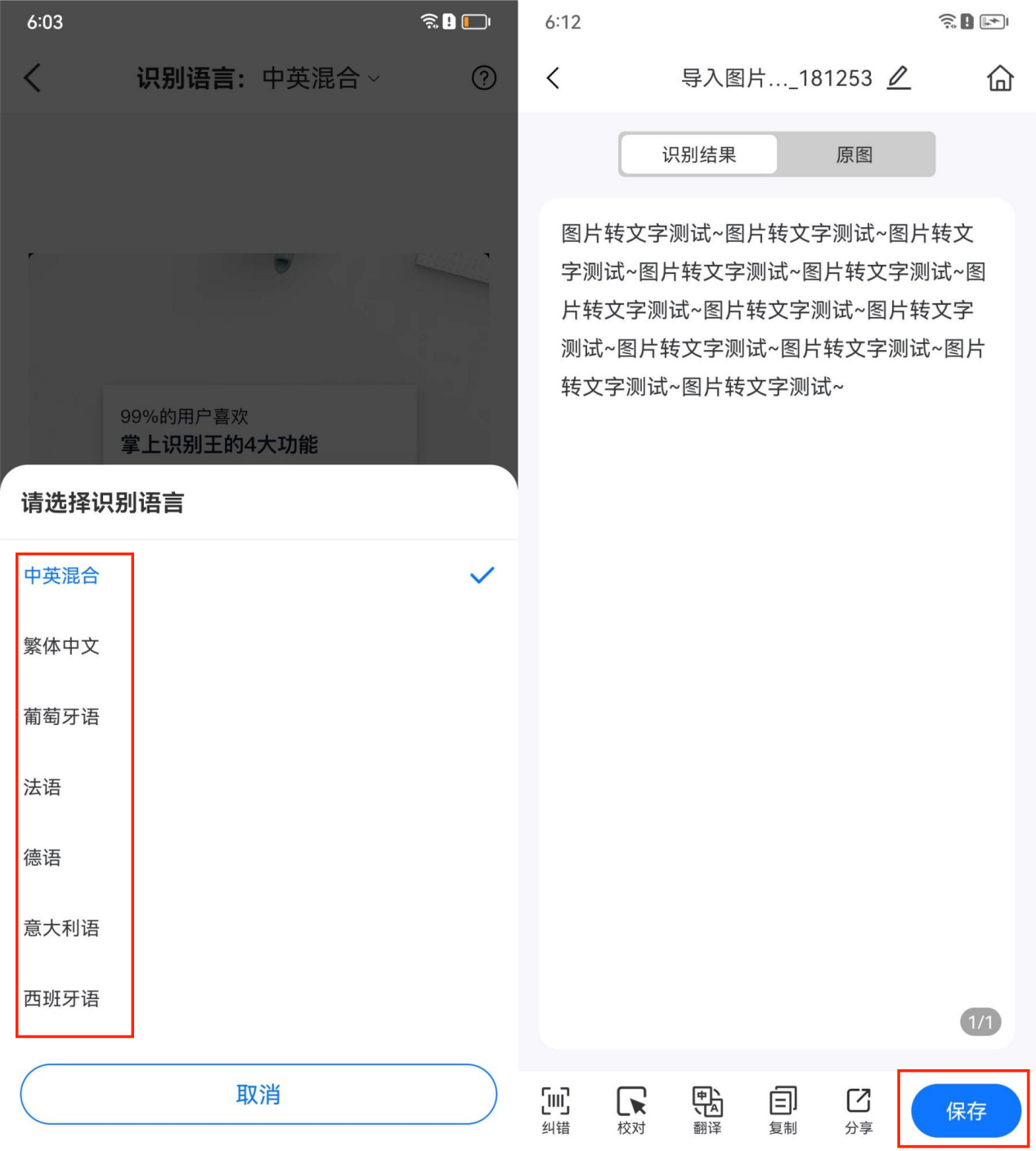 什么软件可以图片转文字