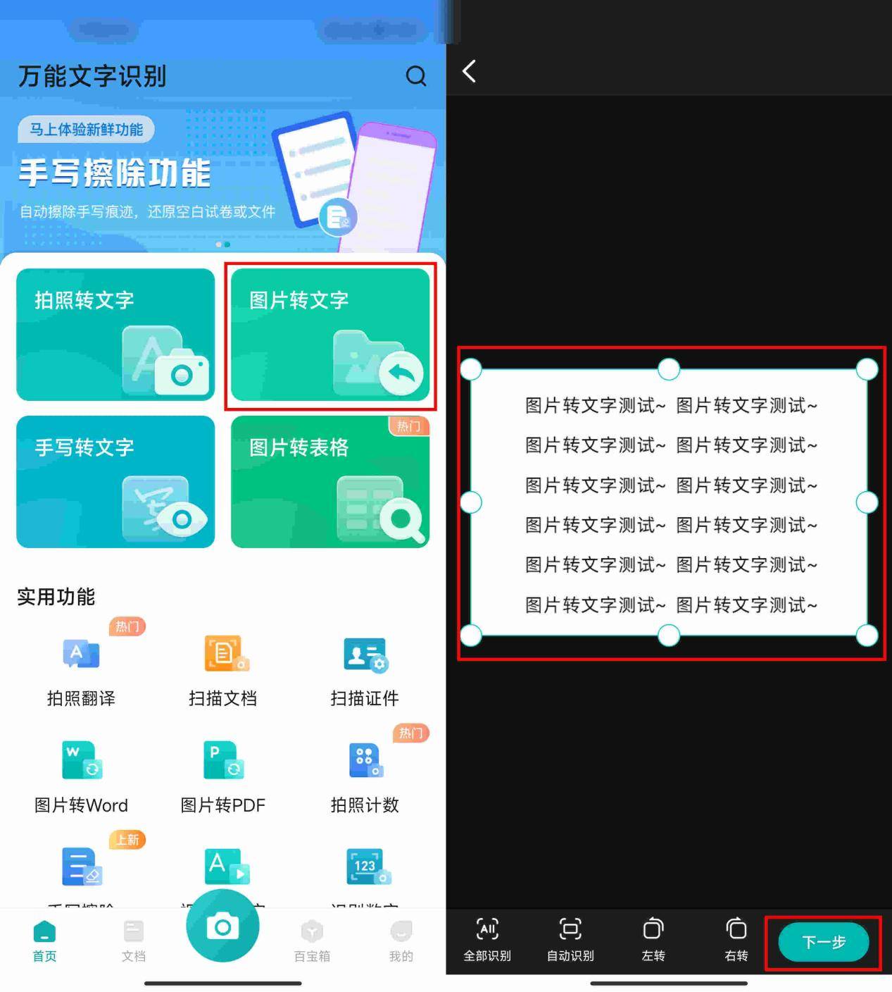 我们能够在电脑,平板,手机上使用该功能进行图片文字提取,让提取文字