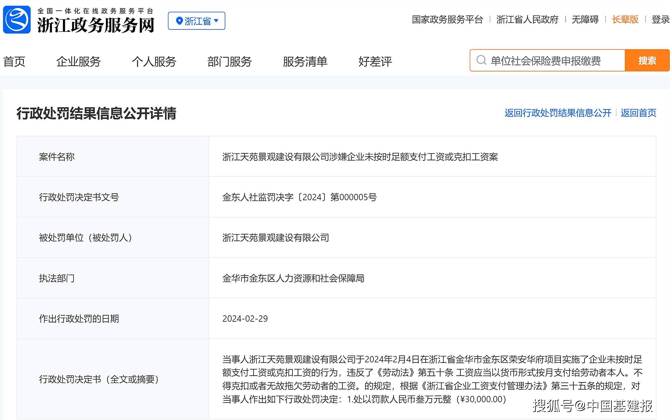金华办理转账银行流水 来自搜狐网
