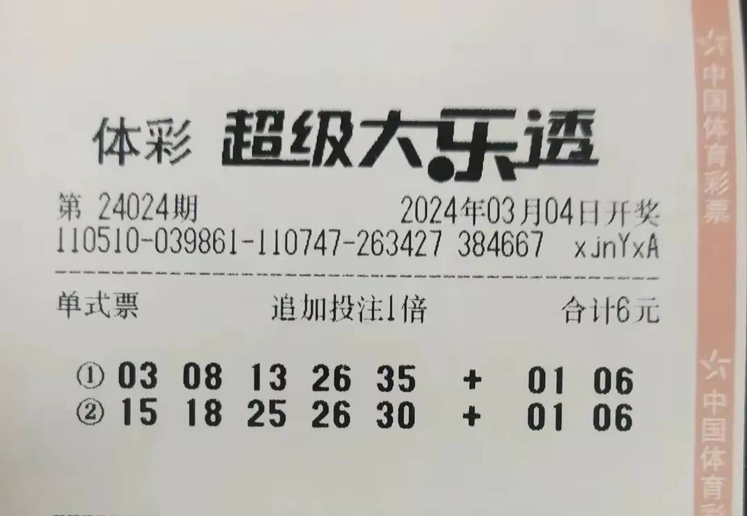 大乐透第24024期晒票:各类大小票齐上阵,欲冲击大奖,祝龙年好运连连