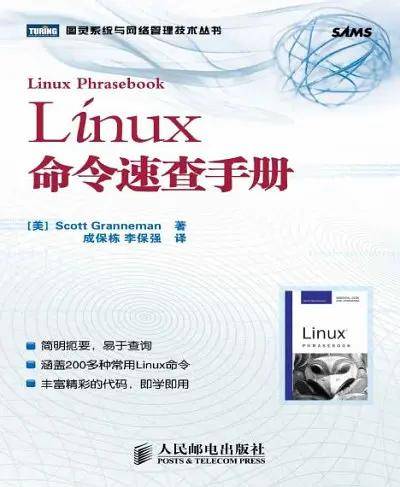 linux命令速查手册图灵交互设计丛书美scottgranneman