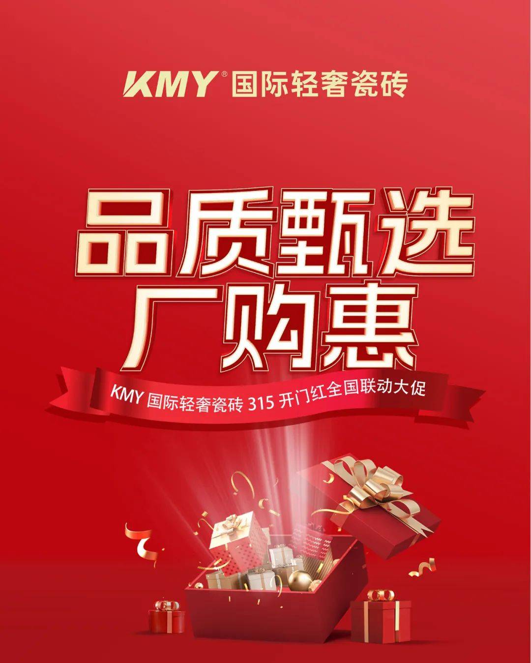 奖品包括双开门冰箱,液晶电视等;宏陶官宣交款每满5000元即可获得一张