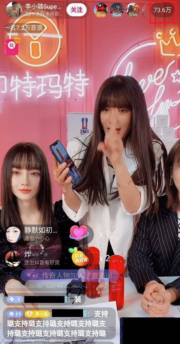 原创李小璐直播间带货70多万人在线抢购璐力一心刷屏