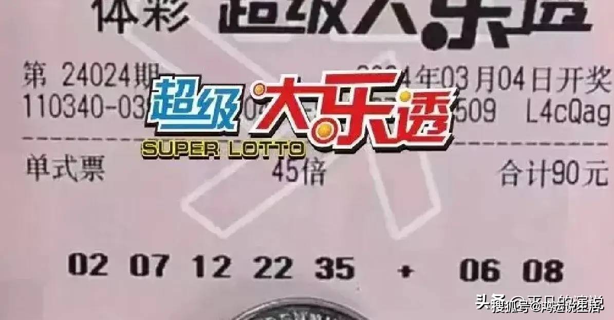 50倍单挑2.5亿大奖,大乐透第024期最新晒票:再遥远的路也有终点!