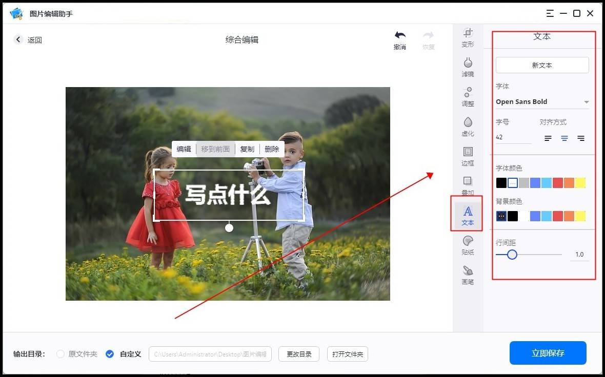 可以在图片上编辑文字的软件介绍5款编辑软件