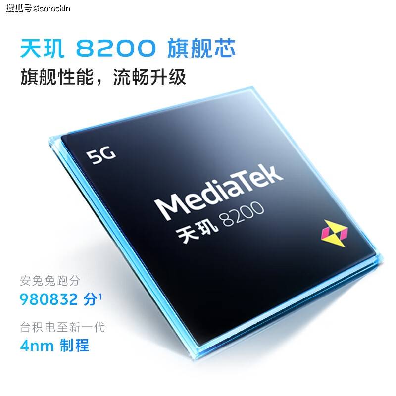 天玑8200是联发科推出的中端旗舰芯片,采用台积电4nm工艺制程,cpu包括