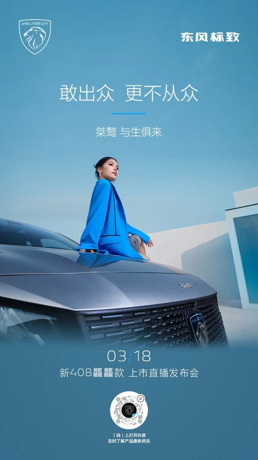 “家轿卷王”再升级 桀骜不驯的新408龘龘款3月18日即将焕新上市_搜狐汽车_搜狐网