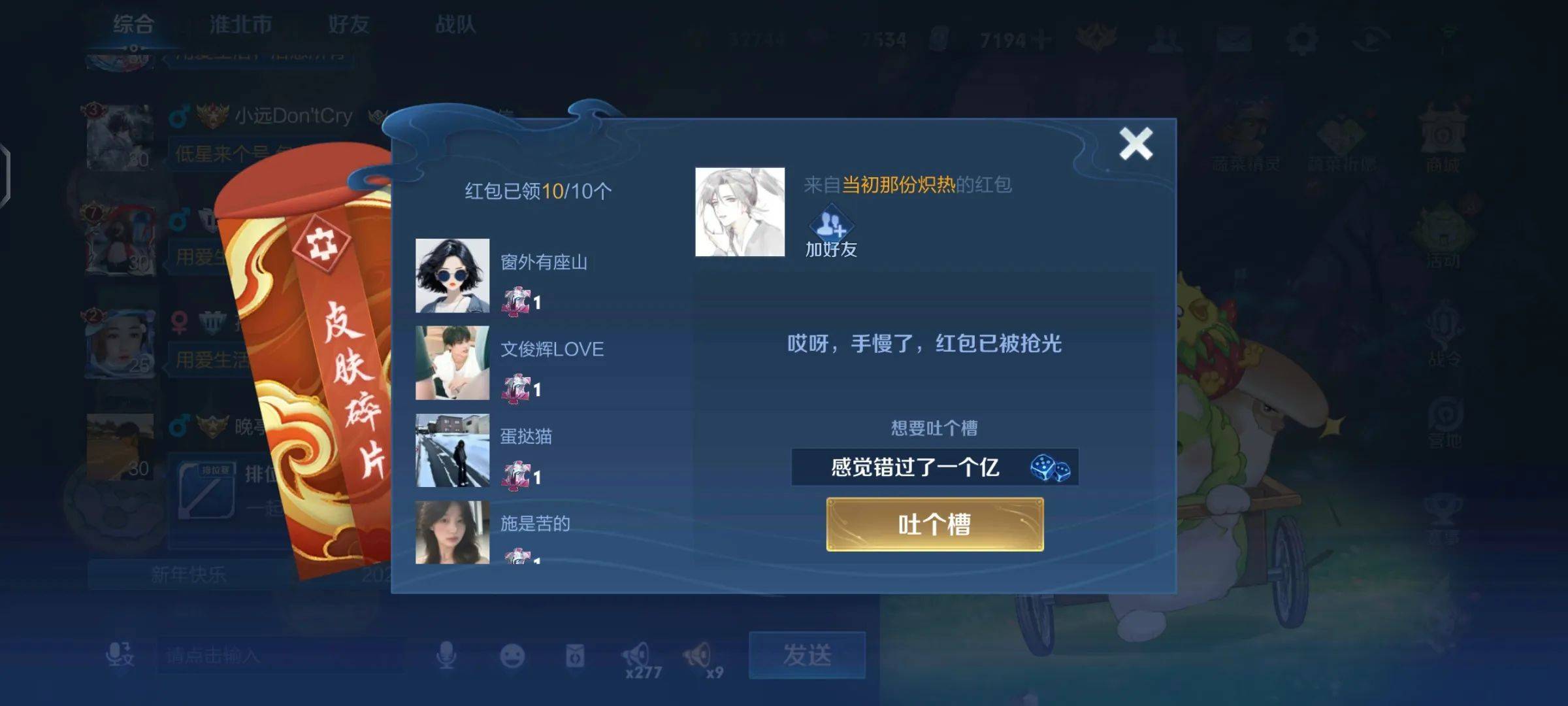 v10富婆半夜大厅发红包,感觉错过一个亿,真后悔选错了区_玩家_皮肤