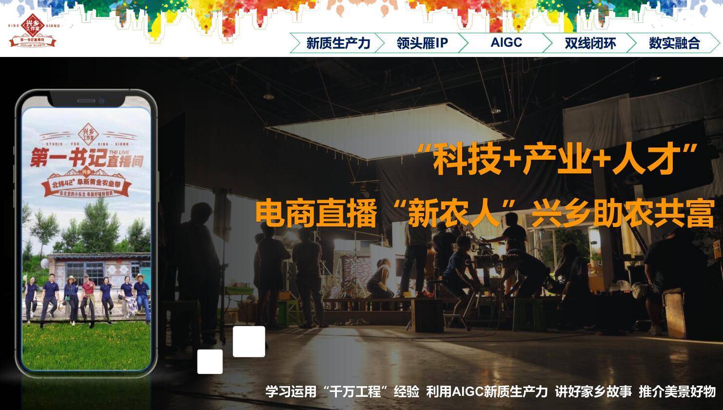 「兴乡帮」第一书记&三农记者直播间助力三农,振兴