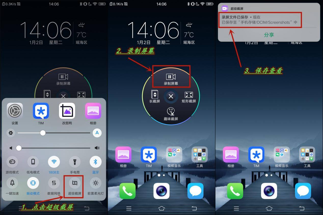 Android智能手机录屏是不是录？除了这两个方式能帮你随心所欲录屏(图2)