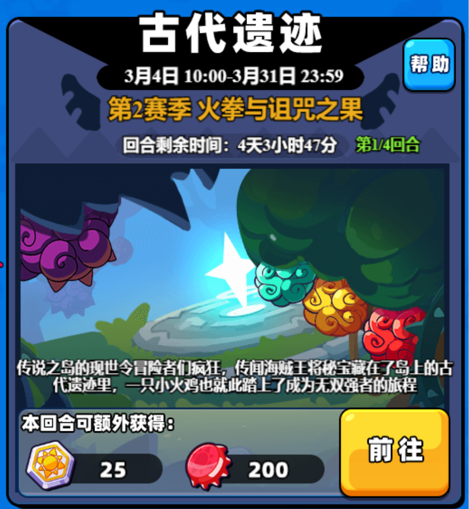 小鸡舰队出击》新赛季古代遗迹| 火拳与诅咒之果随机事件汇总_搜狐网