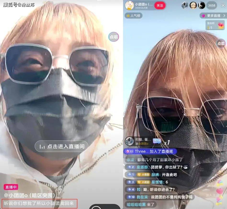 原创小团团回归直播户外女主播戴口罩模仿粉丝举报冒牌货蹭流量